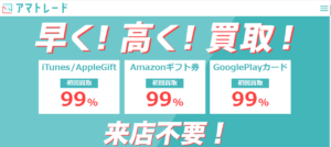 アマトレード　99％統一
